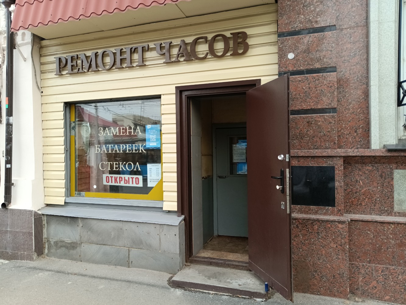 Ремонт часов ул колышкина 3 фото Ремонт часов, clock and watch repair, Saratov, Moskovskaya ulitsa, 105 - Yandex 