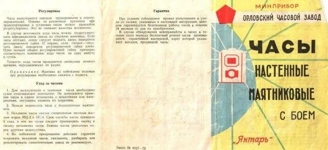 Ремонт часов янтарь своими Часы Янтарь Орловского часового завода 1979 г, б/у, в наличии во Владивостоке