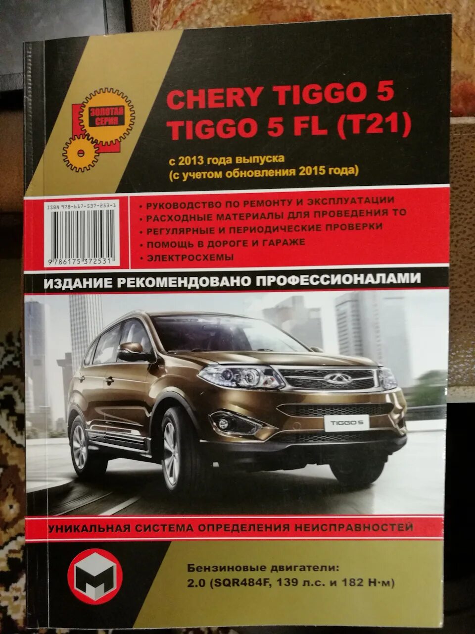 Ремонт чери тигго своими руками Порадовал себя новой литературой! - Chery Tiggo 5, 2 л, 2016 года своими руками 