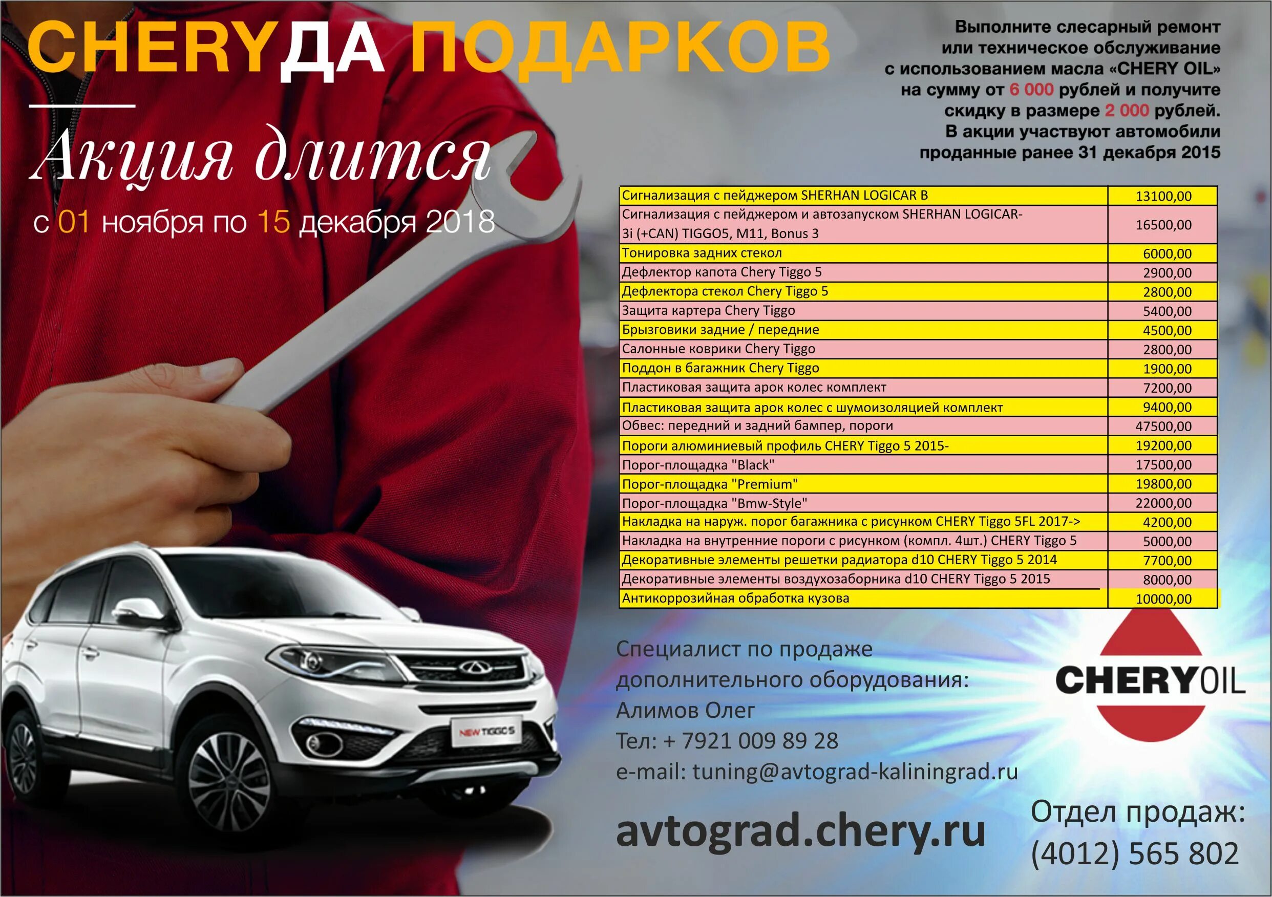 Ремонт чери тигго своими руками Тюнинг: Chery - АвтоГрад