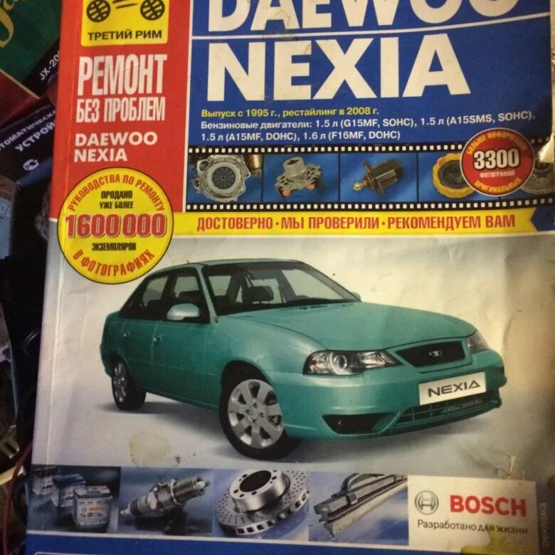 Ремонт дэу нексия своими DAEWOO Nexia рук-во по ремонту и эксплуатац. - купить в Свободном, цена 200 руб.