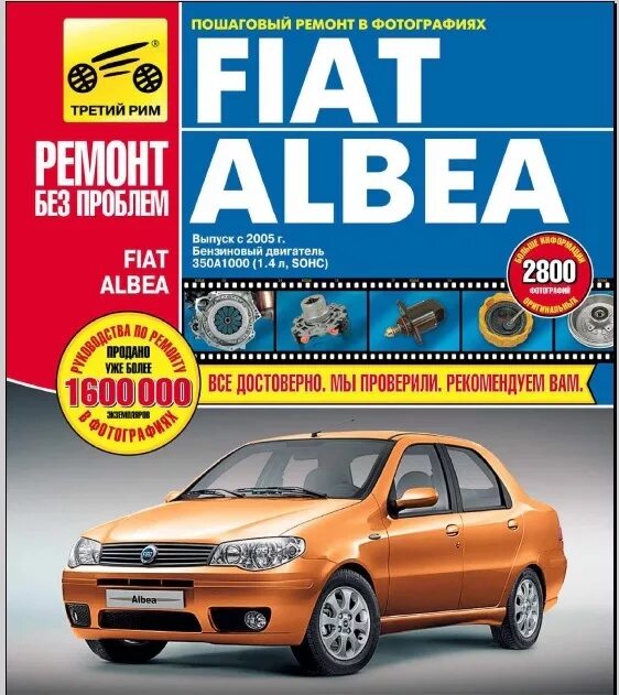 Ремонт фиат альбеа своими руками Замена опор амортизатора - FIAT Albea, 1,4 л, 2008 года своими руками DRIVE2