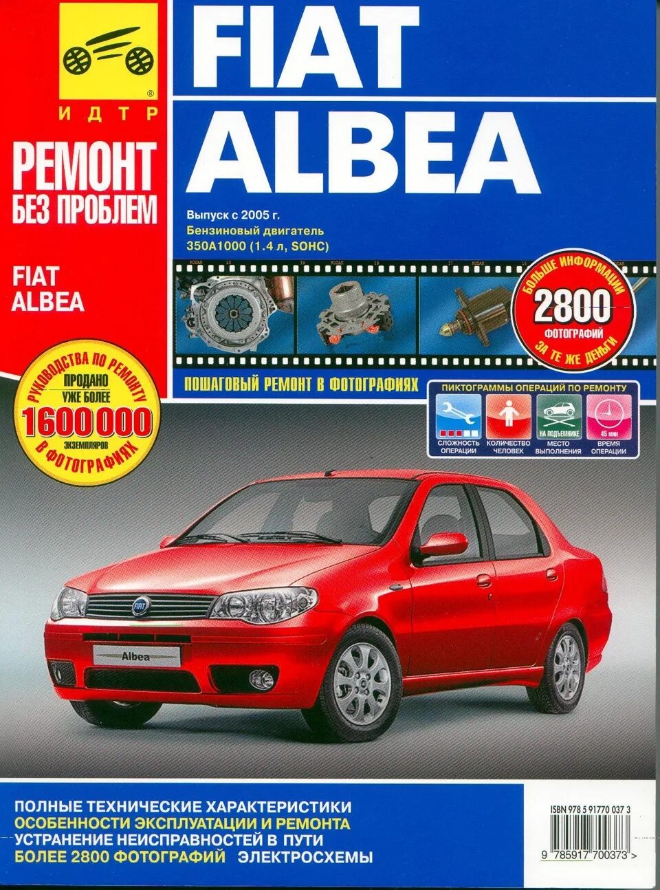 Ремонт фиат альбеа своими руками книга на фиат альку - FIAT Albea, 1,4 л, 2010 года помощь на дороге DRIVE2