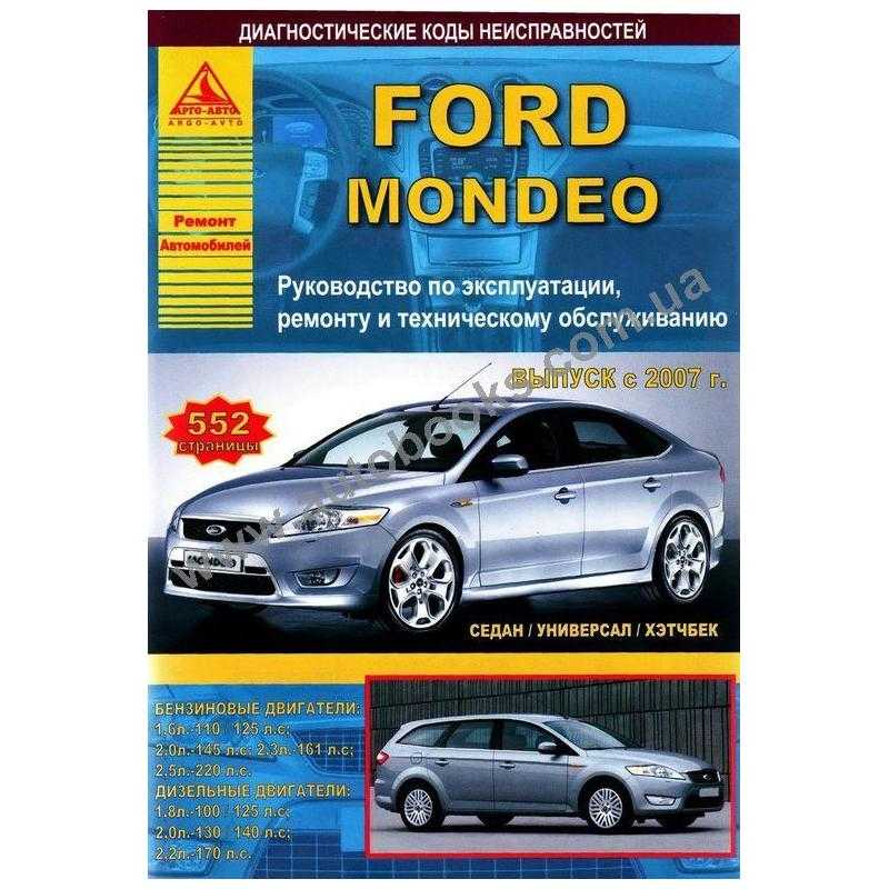 Ремонт форд мондео своими руками Ford mondeo 4 manual