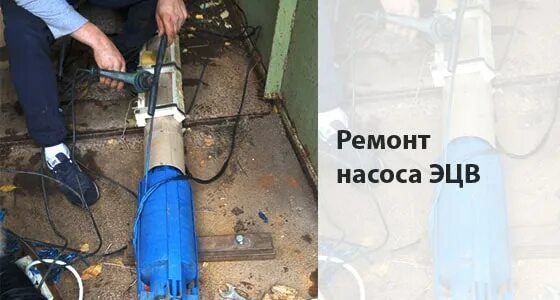 Ремонт глубинного насоса своими Ремонт скважинных насосов ЭЦВ. Заказать в Украине. Цена на обслуживание - Систем