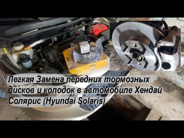 ТО 2 (30 000 км) - Hyundai Solaris, 1,6 л, 2013 года плановое ТО DRIVE2