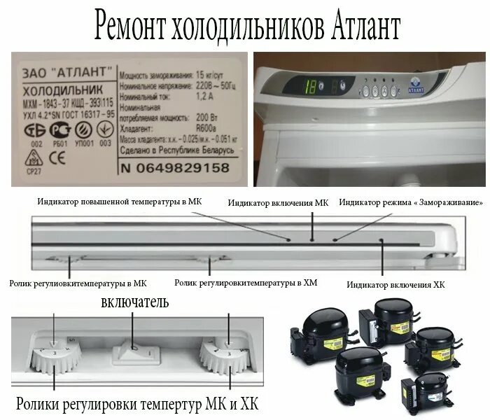 Ремонт холодильников атлант своими Ремонт холодильника Атлант 2712 лучший