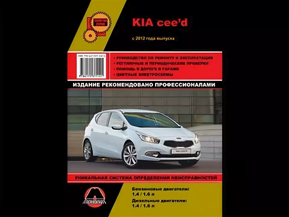 Ремонт киа сид своими руками Руководство по ремонту Kia Ceed - YouTube