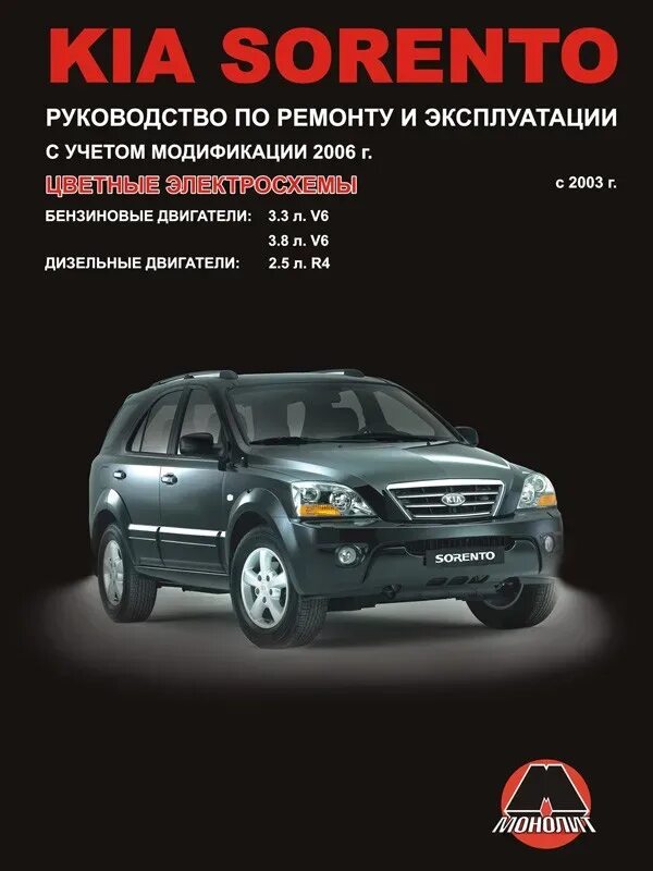 Ремонт киа соренто своими руками Книга - Kia Sorento. Модели с 2003 года. ISBN: 978-617-537-057-5 AliExpress