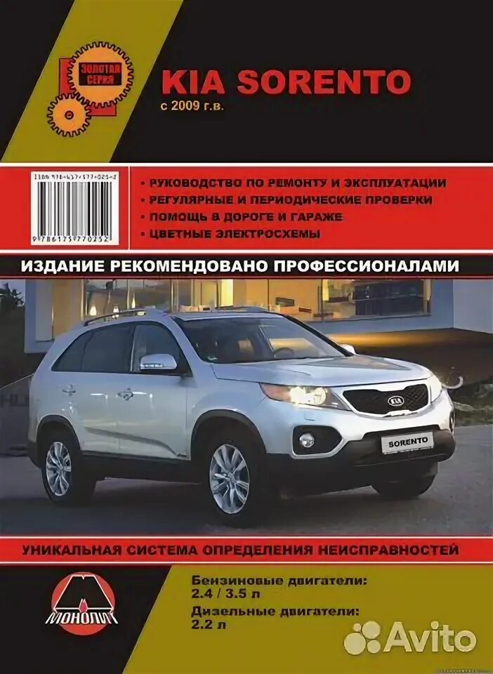 Ремонт Kia Sorento - СТО авто