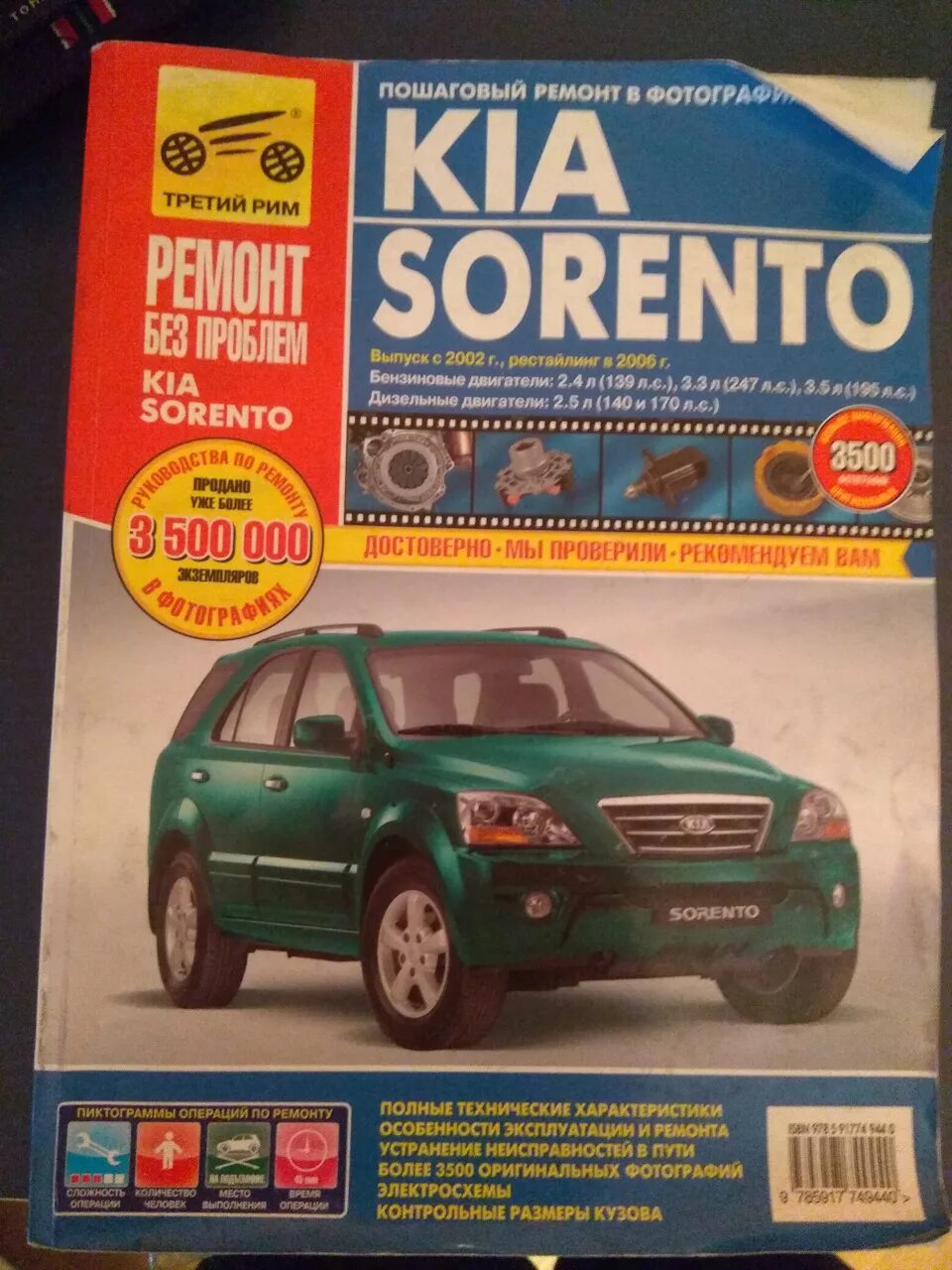 Ремонт киа соренто своими руками Книга по ремонту - KIA Sorento (1G), 2,5 л, 2003 года просто так DRIVE2