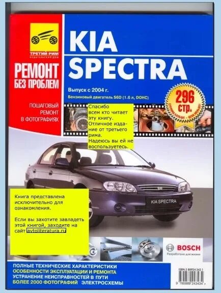 Ремонт киа спектры своими руками Инструкция.pdf к КИА Спектра - KIA Spectra, 1,6 л, 2008 года своими руками DRIVE