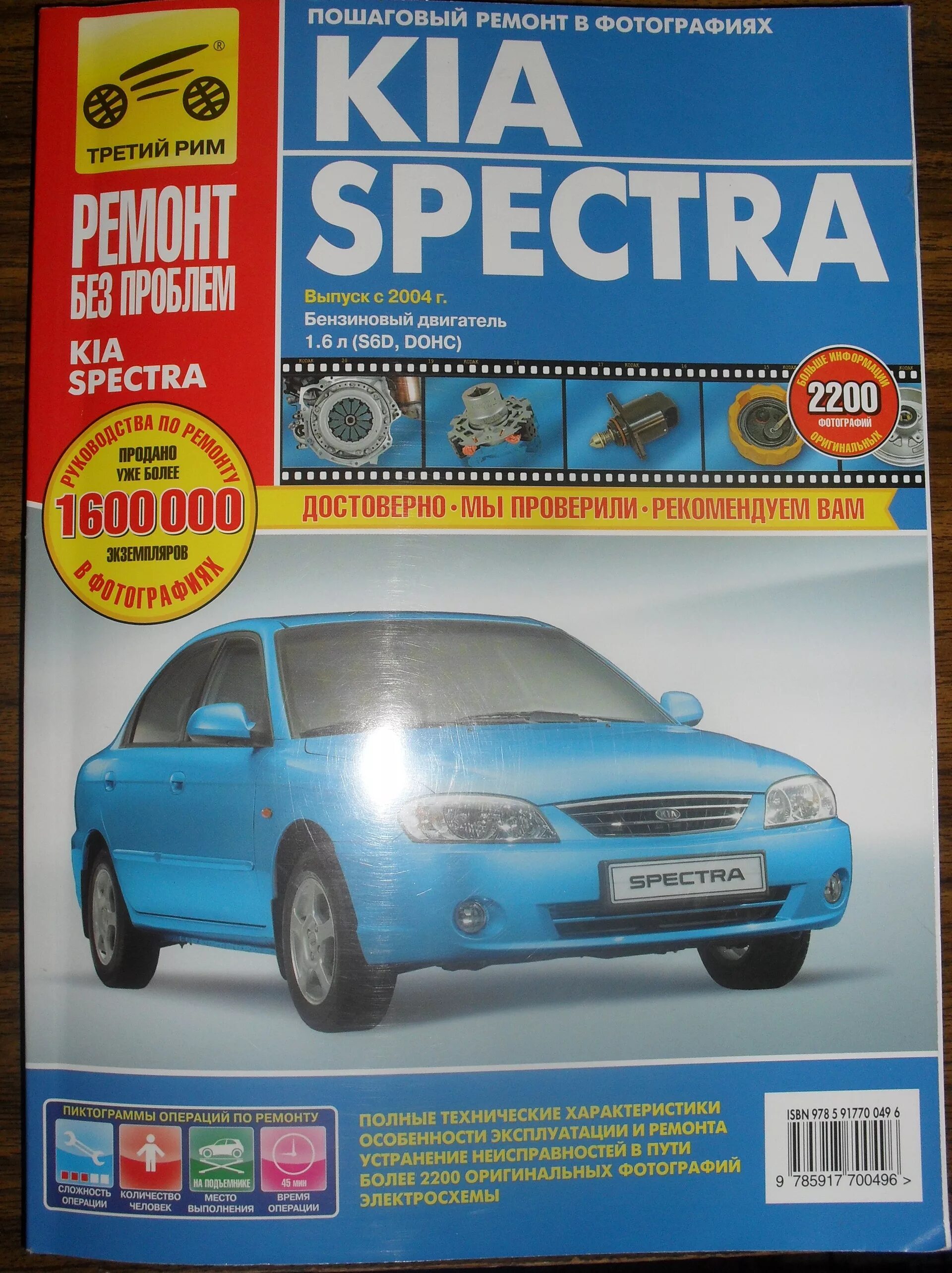 Ремонт киа спектры своими руками Книга - KIA Spectra, 1,6 л, 2006 года аксессуары DRIVE2