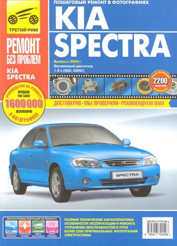 Ремонт киа спектры своими руками Купить книгу Kia Spectra с 2004 г в цветных фотографиях. Руководство по ремонту,