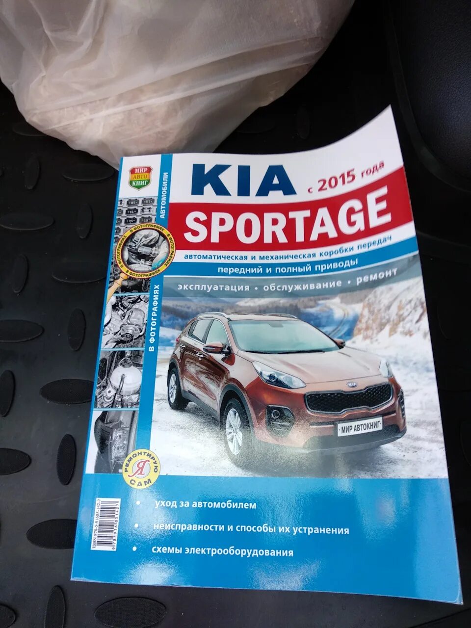 Ремонт киа спортейдж 2 своими руками Книга по ремонту - KIA Sportage (4G), 2 л, 2019 года аксессуары DRIVE2