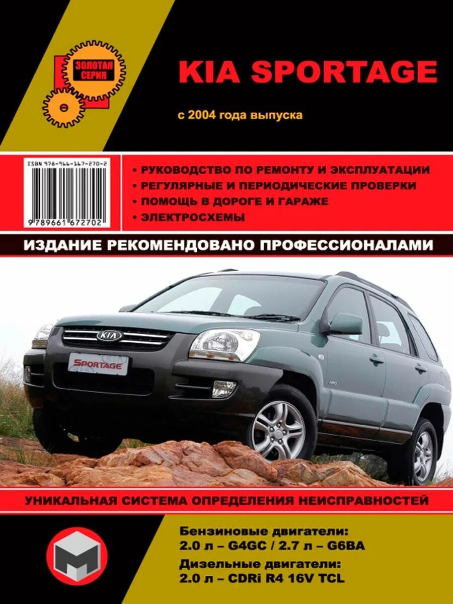 Ремонт киа спортейдж 2 своими руками Kia Sportage c 2004 г.в. Руководство по ремонту Издательство Монолит 145307178 к