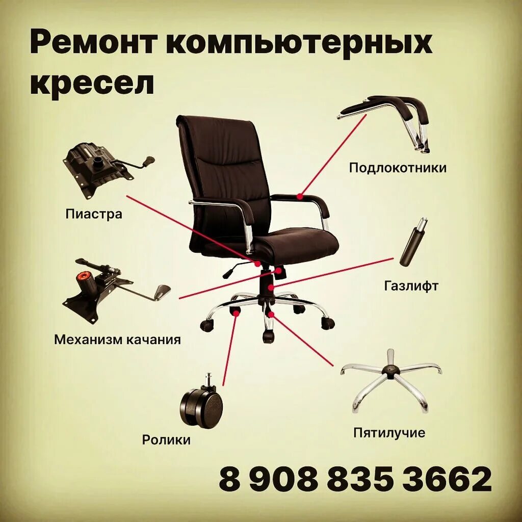 Ремонт компьютерного кресла своими Офис-Люкс, office furniture, Kurgan, Gogolya Street, 92 - Yandex Maps