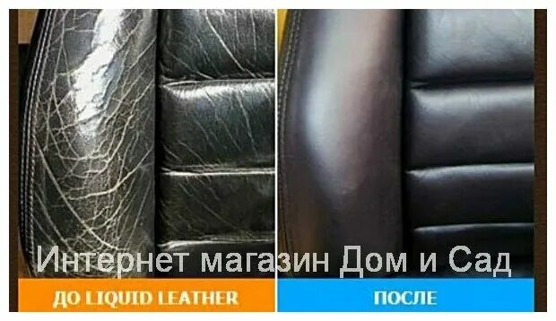 Ремонт кожи жидкой кожей своими руками Жидкая Кожа Liquid Leather клей для ремонта из натуральной и эко кожи - купить п