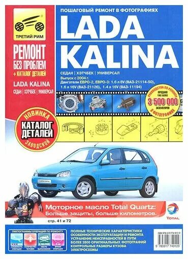 Ремонт лада калина своими Книга Lada Kalina c 2004 цв - купить в интернет-магазине по низкой цене на Яндек