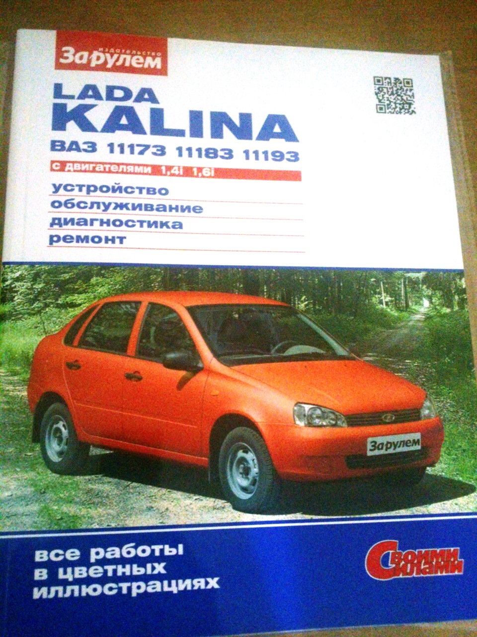 Ремонт лада калина своими Самостоятельный ремонт - Lada Калина седан, 1,6 л, 2007 года своими руками DRIVE