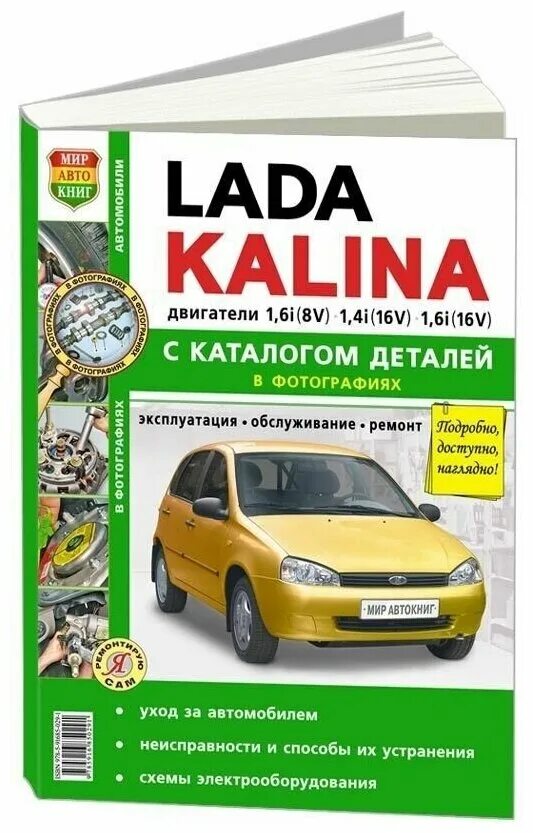 Ремонт лада калина своими Книга по авто калина купить - купить по низкой цене на Яндекс Маркете