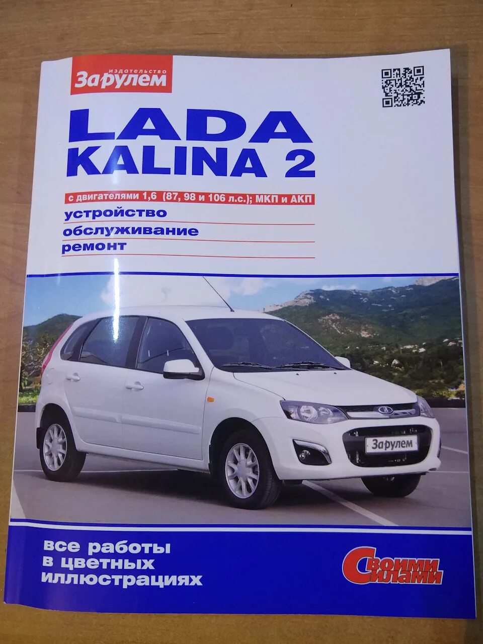 Руководство по ремонту и обслуживанию Калин 1 (1.4 16v + 1.6 8v) PDF+ *apk - Lad