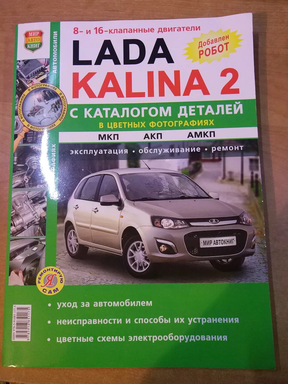 Ремонт лада калина своими руками LADA KALINA 2 руководство по ремонту и техническому обслуживанию, электросхемы, 