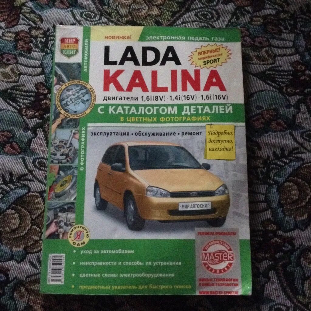 Ремонт лада калина своими руками Книга по ремонту LADA KALINA в дар (Москва). Дарудар