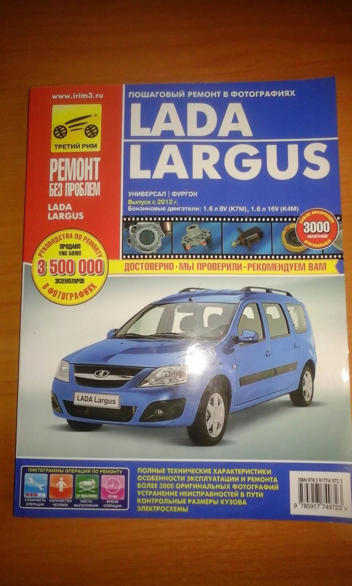 Ремонт ларгуса своими руками 2 полезные книги по ремонту Lada Largus. - Lada Largus Cross, 1,6 л, 2016 года с