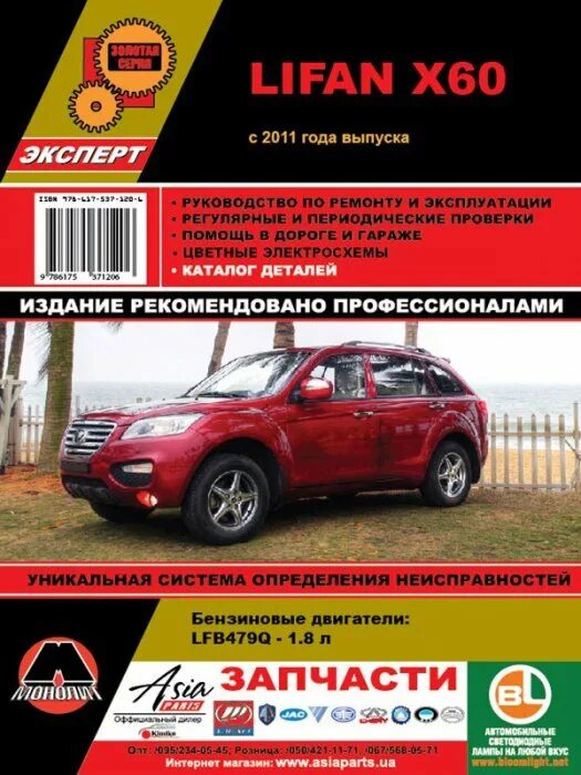 Ремонт лифан х60 своими руками Книга Lifan X60 с 2011 руководство по ремонту, автолитература купить