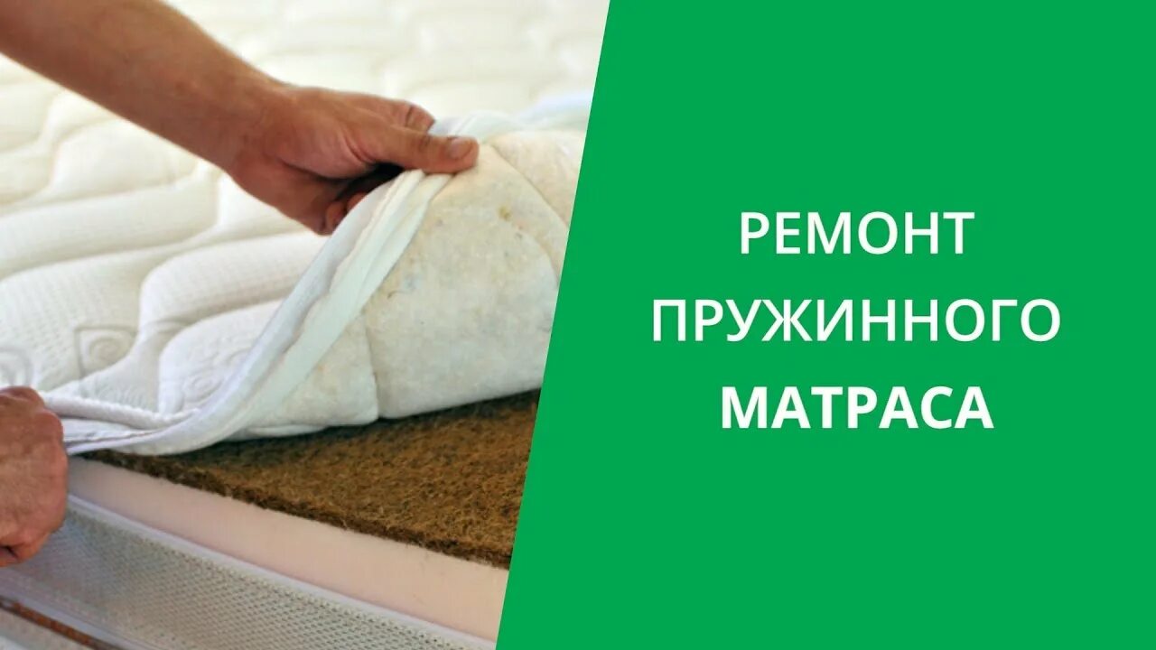 Ремонт матрасов своими Ремонт пружинного матраса нов - YouTube