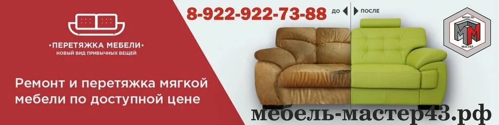 Ремонт мебели московская область чехов фото Mebel-master, furniture repair, Kirovo-Chepetsk, Zavodskaya ulitsa, 7 - Yandex M