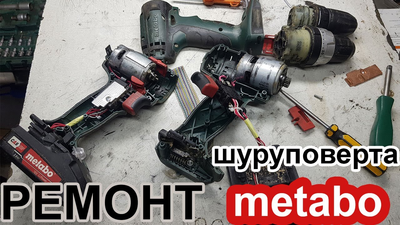 Ремонт метабо своими руками РЕМОНТ metabo шуруповерта Замена Двигателя - YouTube