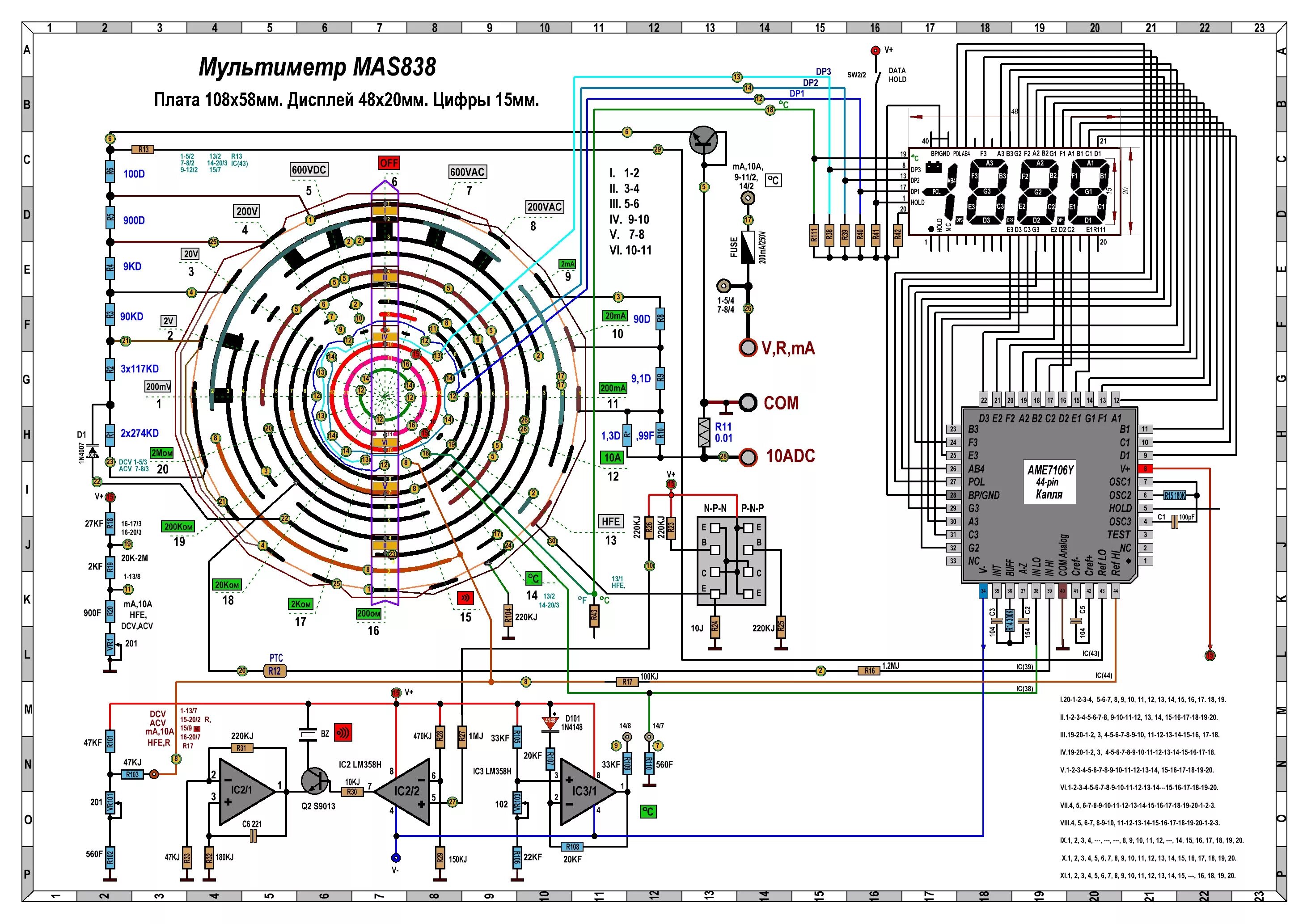 Ремонт мультиметра дт 832 своими руками схема Мультиметр MAS838. Рисунок-схема. - 02.Популярный мультиметр MASTECH MAS838. - М