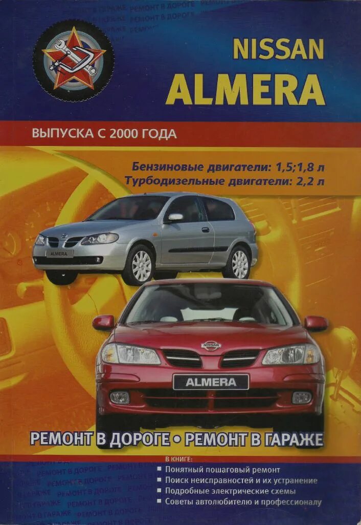 Ремонт ниссан альмеры своими руками Пособие по ремонту Nissan Almera с 2000 - купить автокнигу "NISSAN ALMERA с 2000