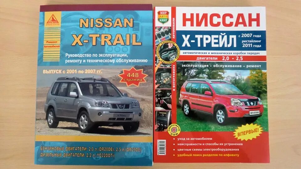 Ремонт ниссан х трейл своими руками Книжечки приехали ) - Nissan X-Trail II (t31), 2,5 л, 2012 года фотография DRIVE