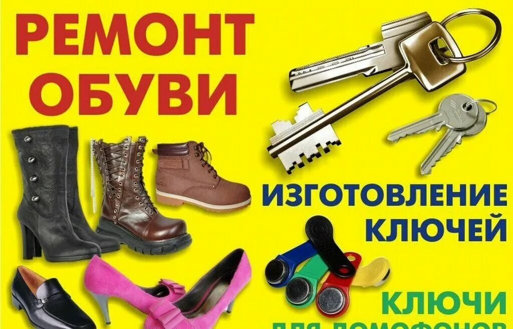 Ремонт обуви ключи фото Мастер Shoes, ремонт обуви, Юбилейный просп., вл41, Химки - Яндекс Карты