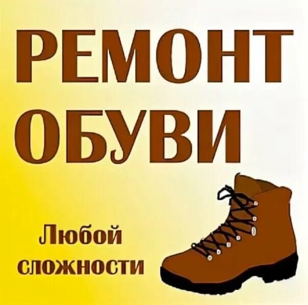 Ремонт обуви своими Remont obuvi, shoes repair, Almetyevsk, ulitsa Lenina, 123 - Yandex Maps