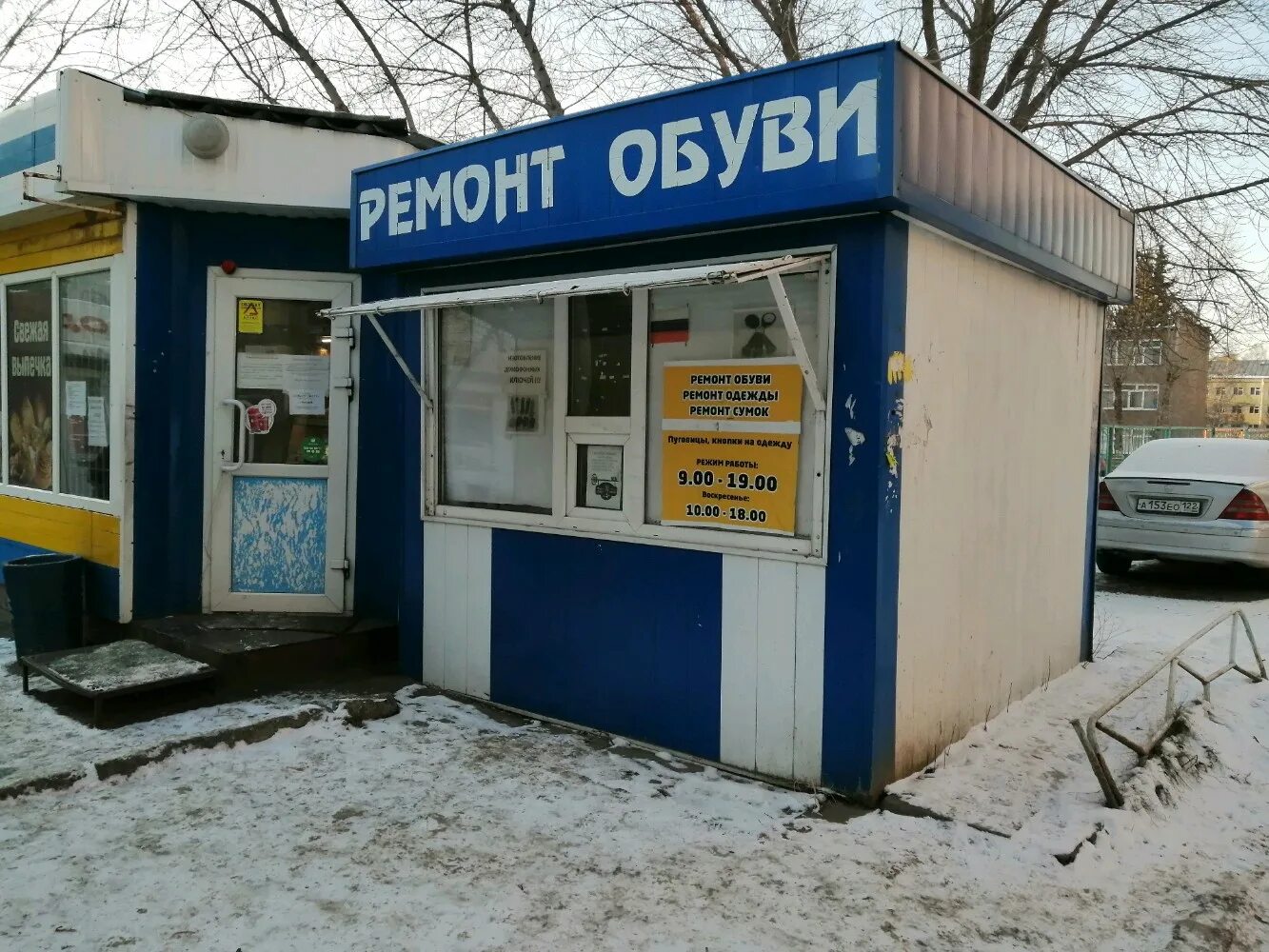 Ремонт обуви ул готвальда 19 фото Permanently closed: Ремонт обуви, shoes repair, Altai Territory, Barnaul, Matros