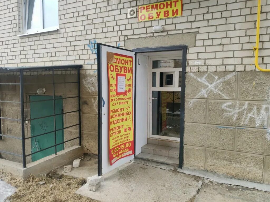 Ремонт обуви ул кузнецова 16 фото Ремонт обуви, shoes repair, Ryazan, Vishnyovaya Street, 29 - Yandex Maps