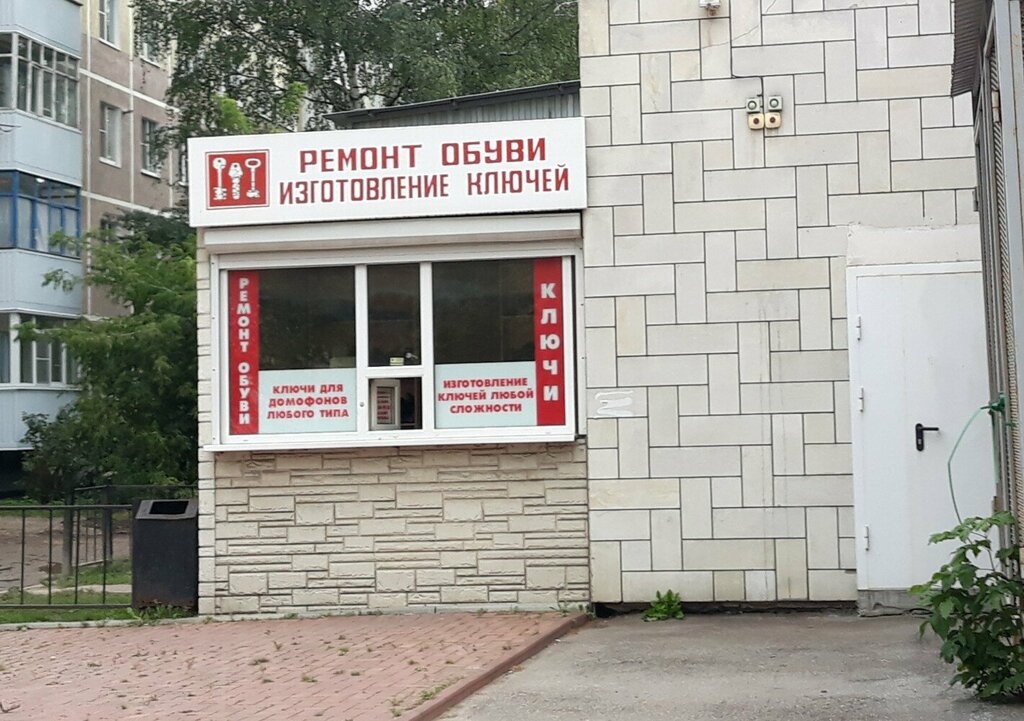 Ремонт обуви ул кузнецова 16 фото Masterskaya po remontu obuvi, shoes repair, Ryazan, Planned residential area Mos