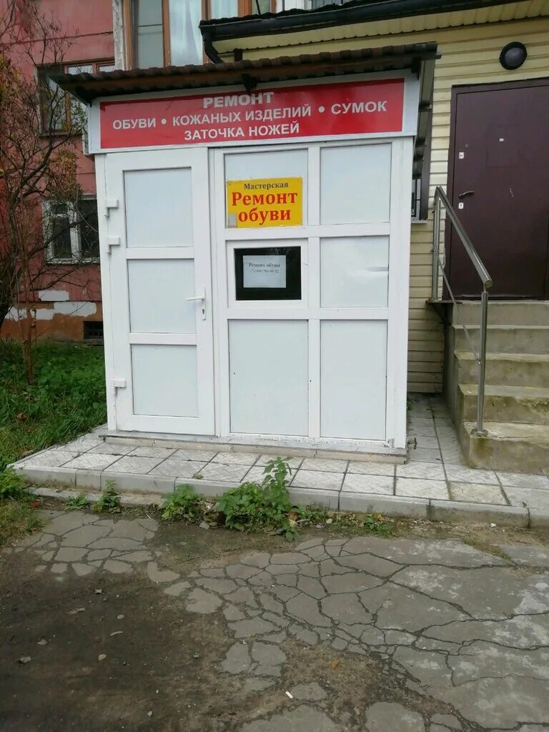 Ремонт обуви ул кузнецова 16 фото Permanently closed: Ремонт обуви, shoes repair, Tver, Artyukhinoy Street, 1Б - Y