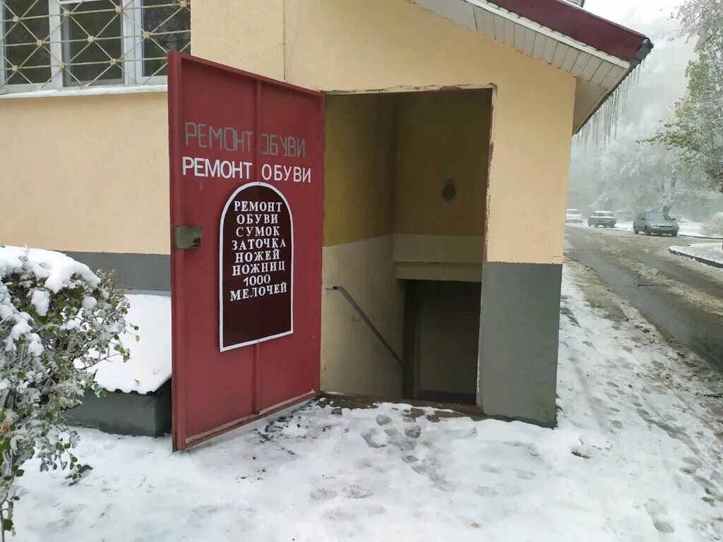 Ремонт обуви ул кузнецова 16 фото Permanently closed: Ремонт обуви, shoes repair, Stavropol, ulitsa Vasilyeva, 29 