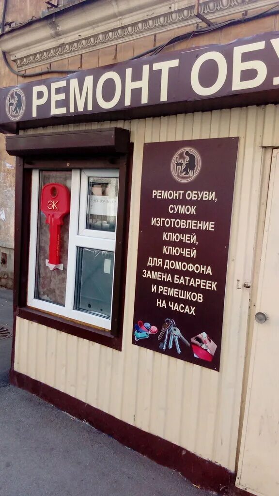 Ремонт обуви ул кузнецова 16 фото Permanently closed: Ремонт Обуви, shoes repair, Samara, Frunze Street, 91 - Yand