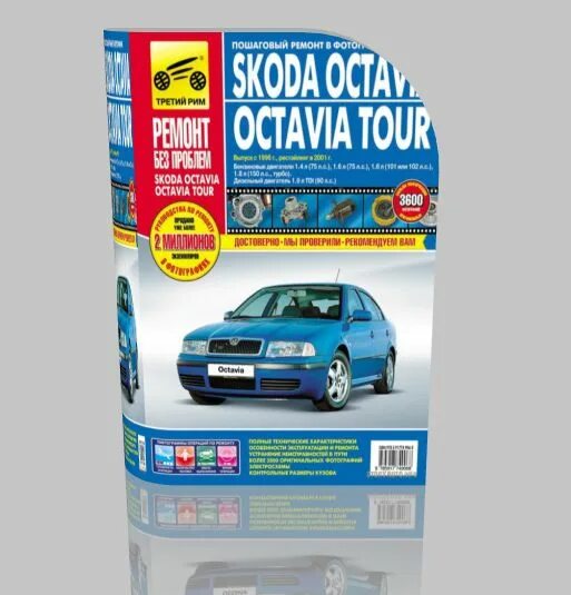 Ремонт октавии а5 своими руками Руководство по ремонту Skoda Octavia / Octavia Tour с 1996 года, рестайлинг Авто