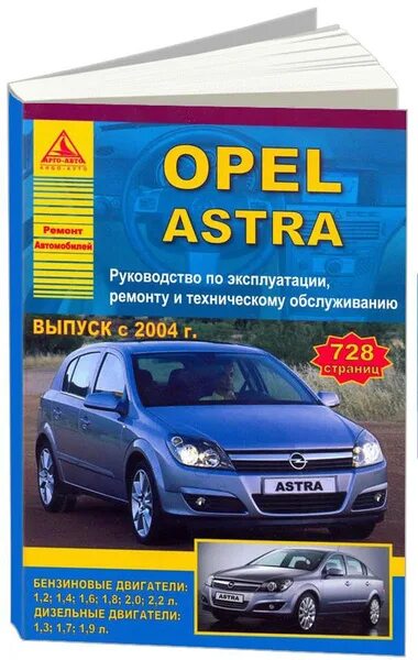 Ремонт опель зафира своими руками Opel Astra 2004-15 с бензиновыми и дизельными двигателями. Ремонт. Эксплуатация.