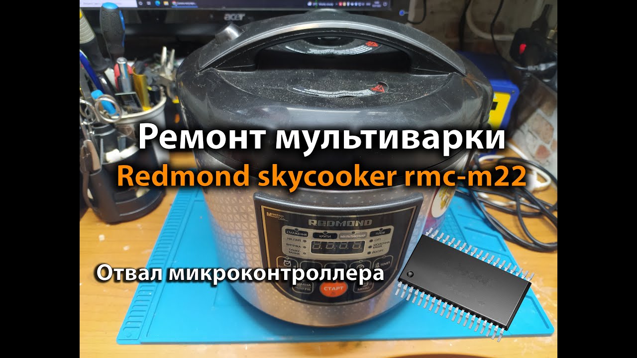 Ремонт redmond своими руками Ремонт мультиварки Redmond skycooker rmc-m22 - YouTube