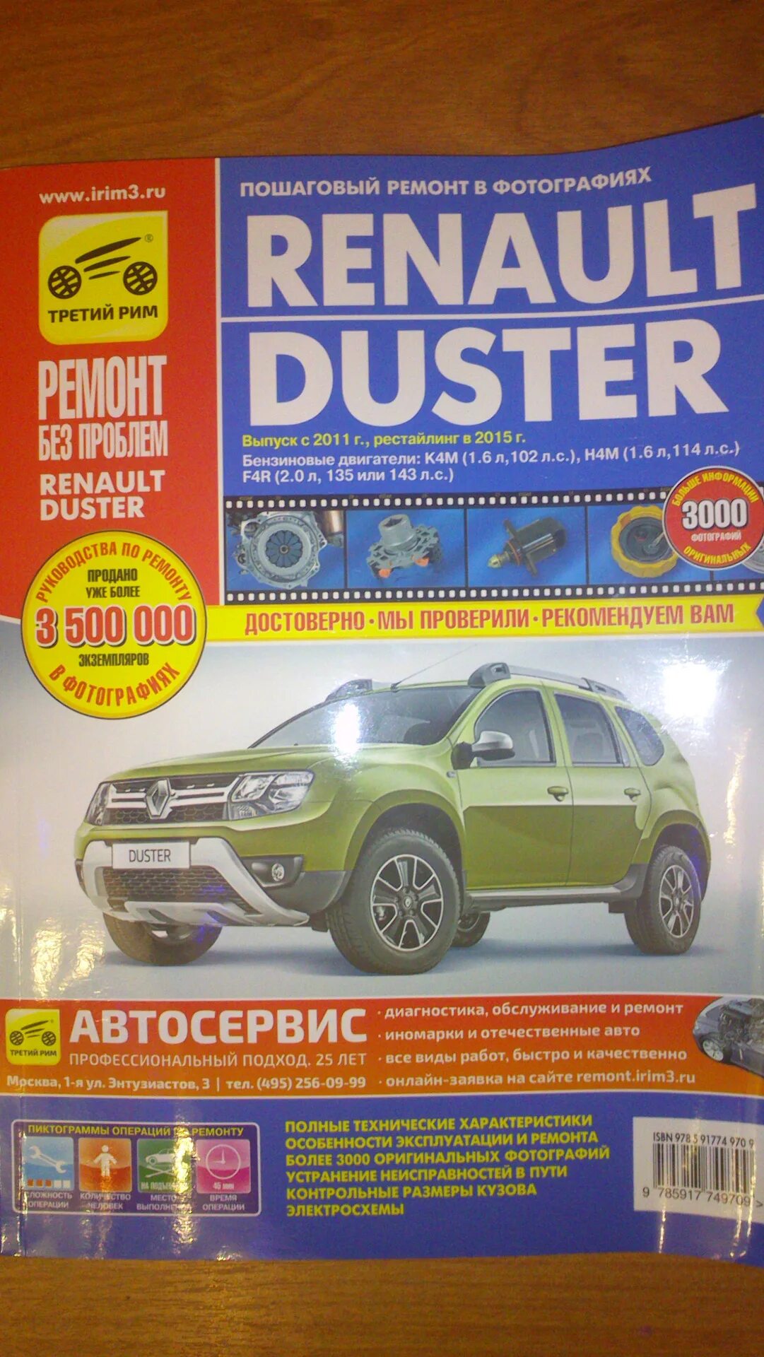 Ремонт рено дастер своими руками 4х4 Книга по ремонту - Renault Duster (1G), 2 л, 2016 года другое DRIVE2