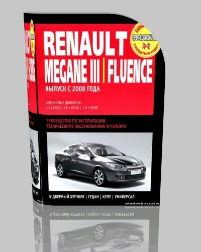 Ремонт рено меган своими руками Руководство по ремонту Renault Megane 3 и Fluence с 2008 Автомануалы