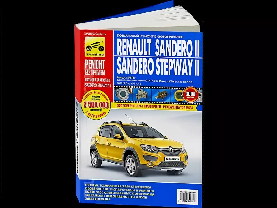 Ремонт рено сандеро своими Руководство по ремонту RENAULT SANDERO / SANDERO STEPWAY - YouTube